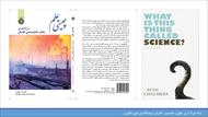 اسلایدهای کتاب چیستی علم چالمرز (۱۱ فصل)